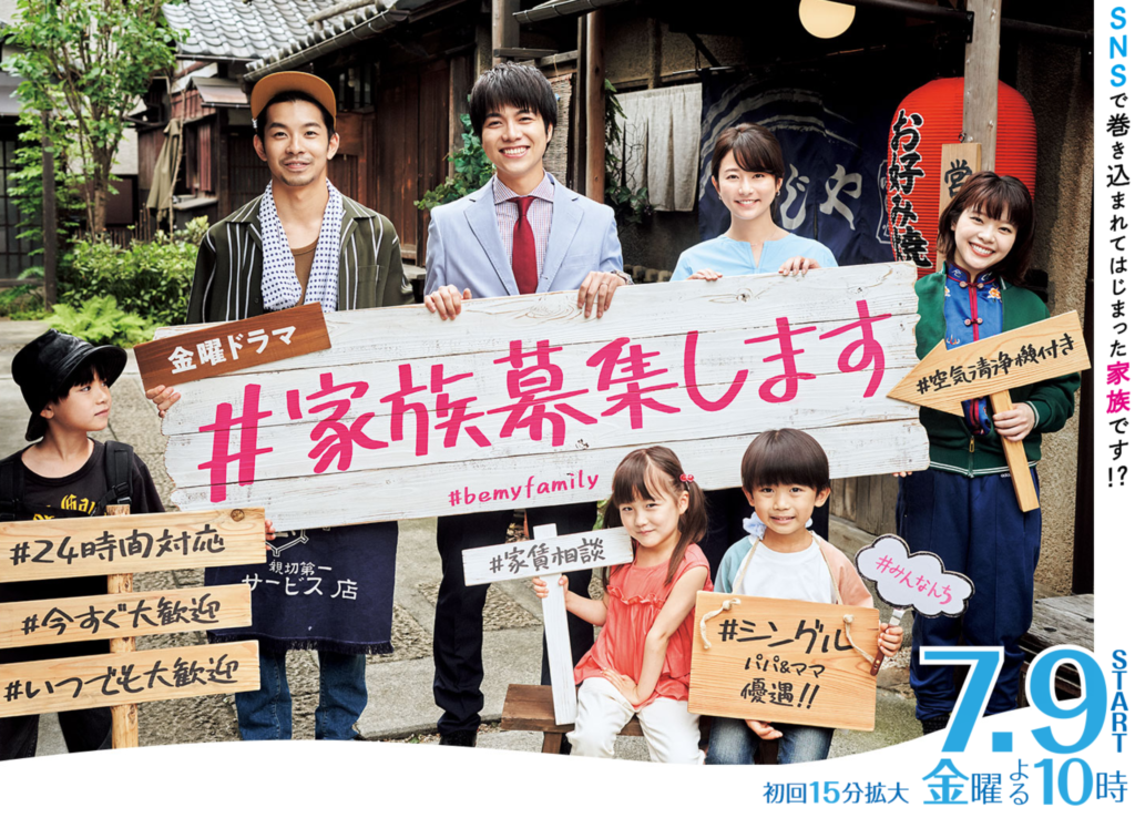 台東区鳥越が舞台 ｔｂｓ金曜ドラマ 家族募集します 台東区フィルム コミッション